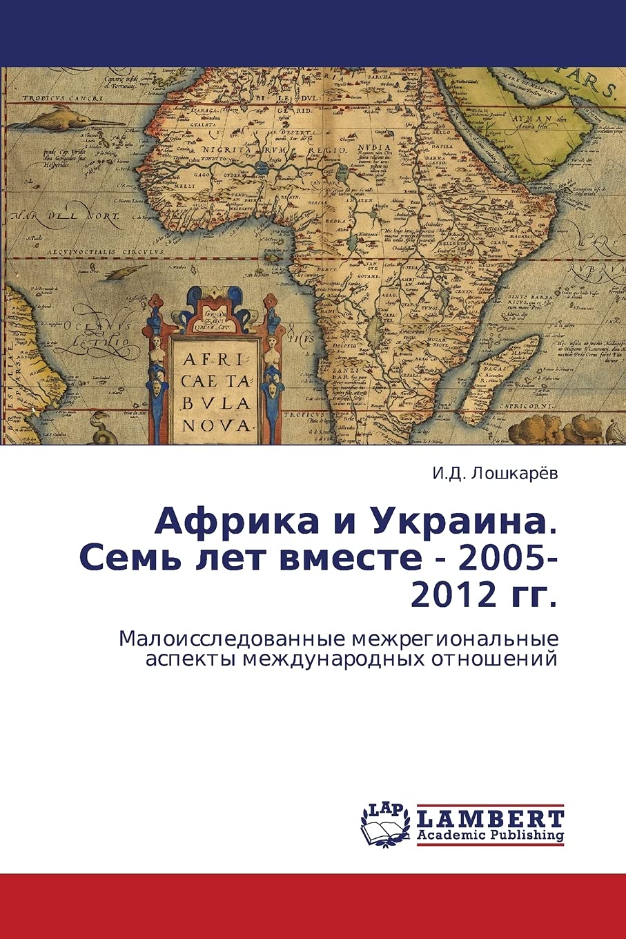 Afrika i Ukraina. Sem' let vmeste  20052012 gg.: Maloissledovannye mezhregional'nye aspekty mezhdunarodnykh otnosheniy (Russia,Used