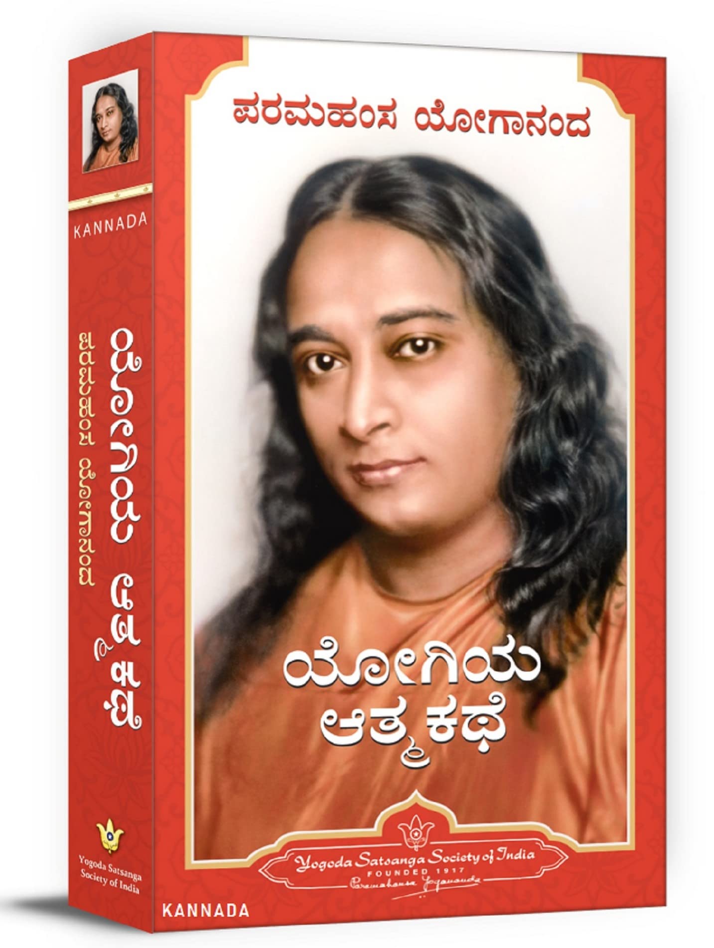 Autobiography Of A Yogi (Kannada)