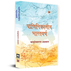 Paninikaleen Bharatvarsh   | Cultural Study Of Ashtadhyaya Book In Hindi