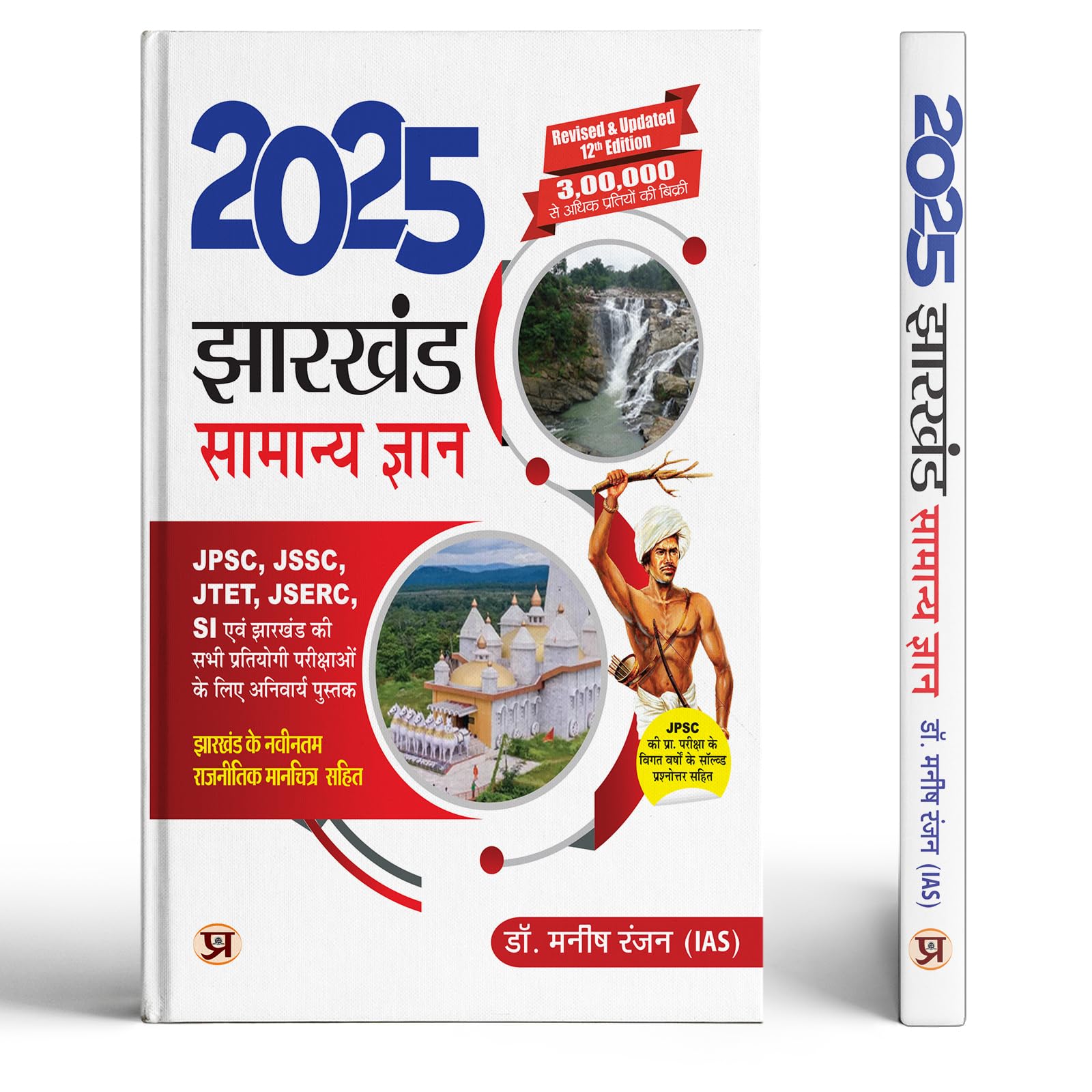Jharkhand Gk 2025: General Knowledge 2025 Book For Jpsc, Jssc, Jtet, Jserc, Si And All Other Jharkhand Exam | Current Affairs + Jharkhand Political Map + Last Year Jpsc Exam Solved Question Paper