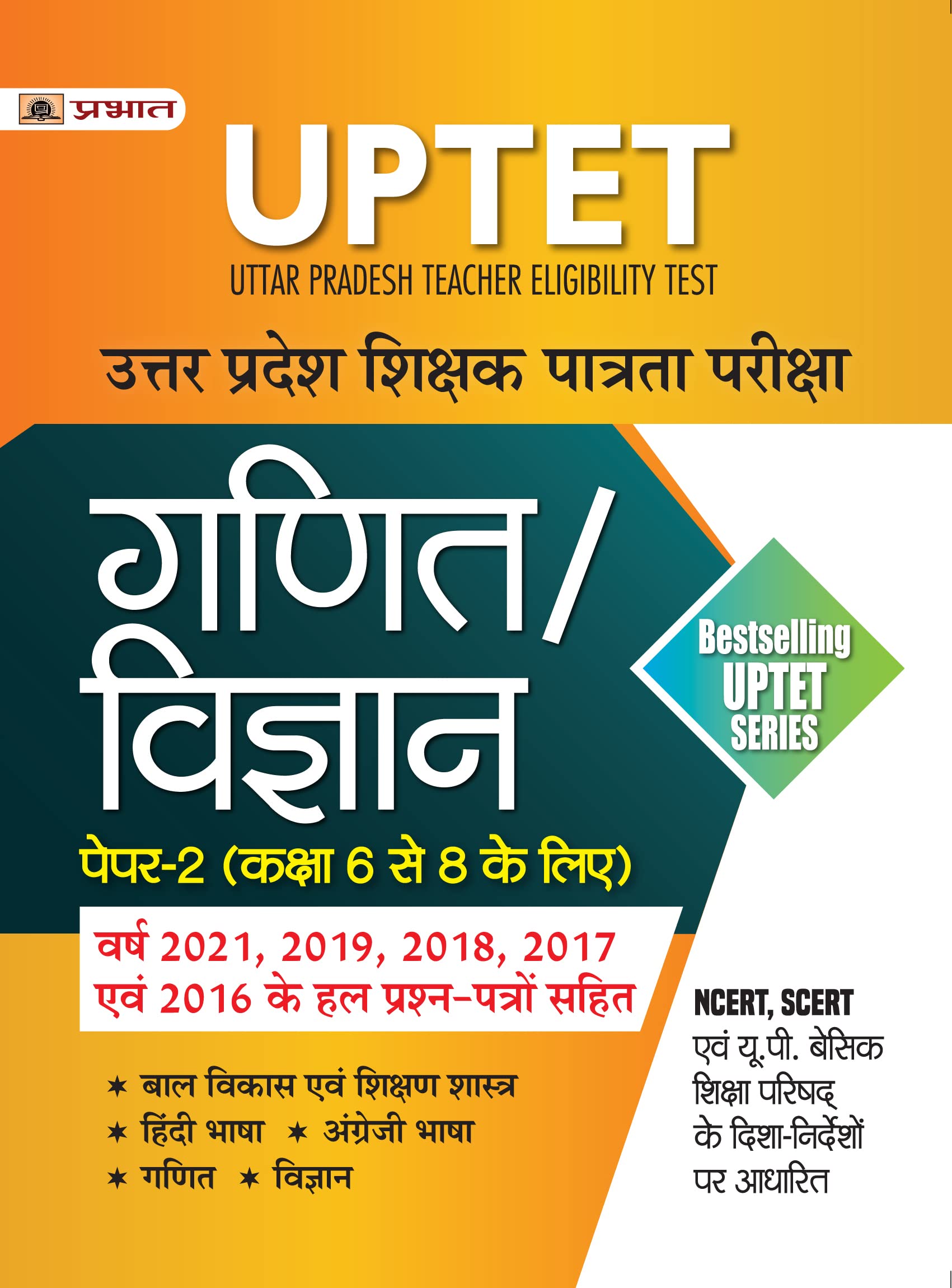 Prabhat Uptet Uttar Pradesh Shikshak Patrata Pareeksha Ganit/Vigyan (Maths & Science Paper-2 Class : 6-8)