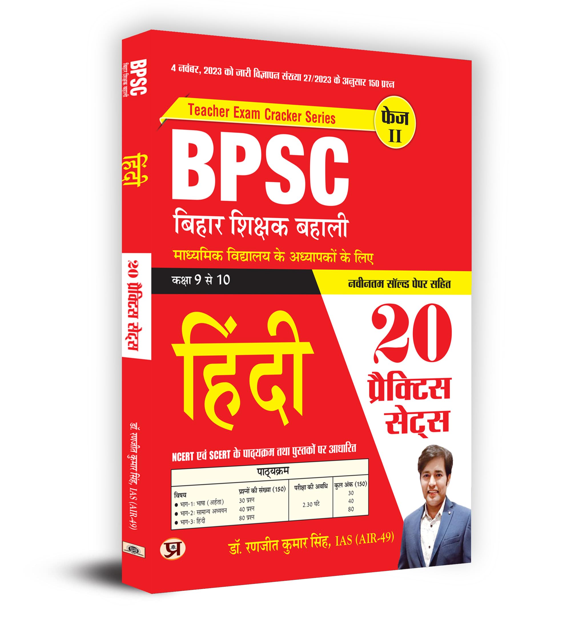 Bpsc Bihar Teacher Recruitment Class 9 To 10 Language Hindi   20 Practice Sets