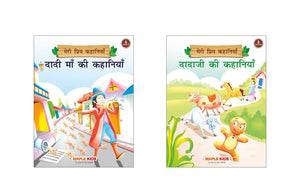 My Favourite Stories (Hindi Kahaniyan) (Set Of 2 Books With Colourful Pictures) - Story Books For Kids - Grandma Tales, Grandpa Tales