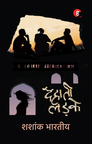 Dehaati Ladke