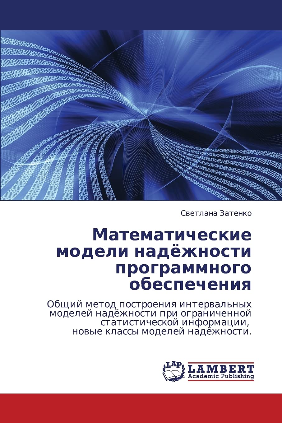 Matematicheskie modeli nadyezhnosti programmnogo obespecheniya (Russian Edition),Used