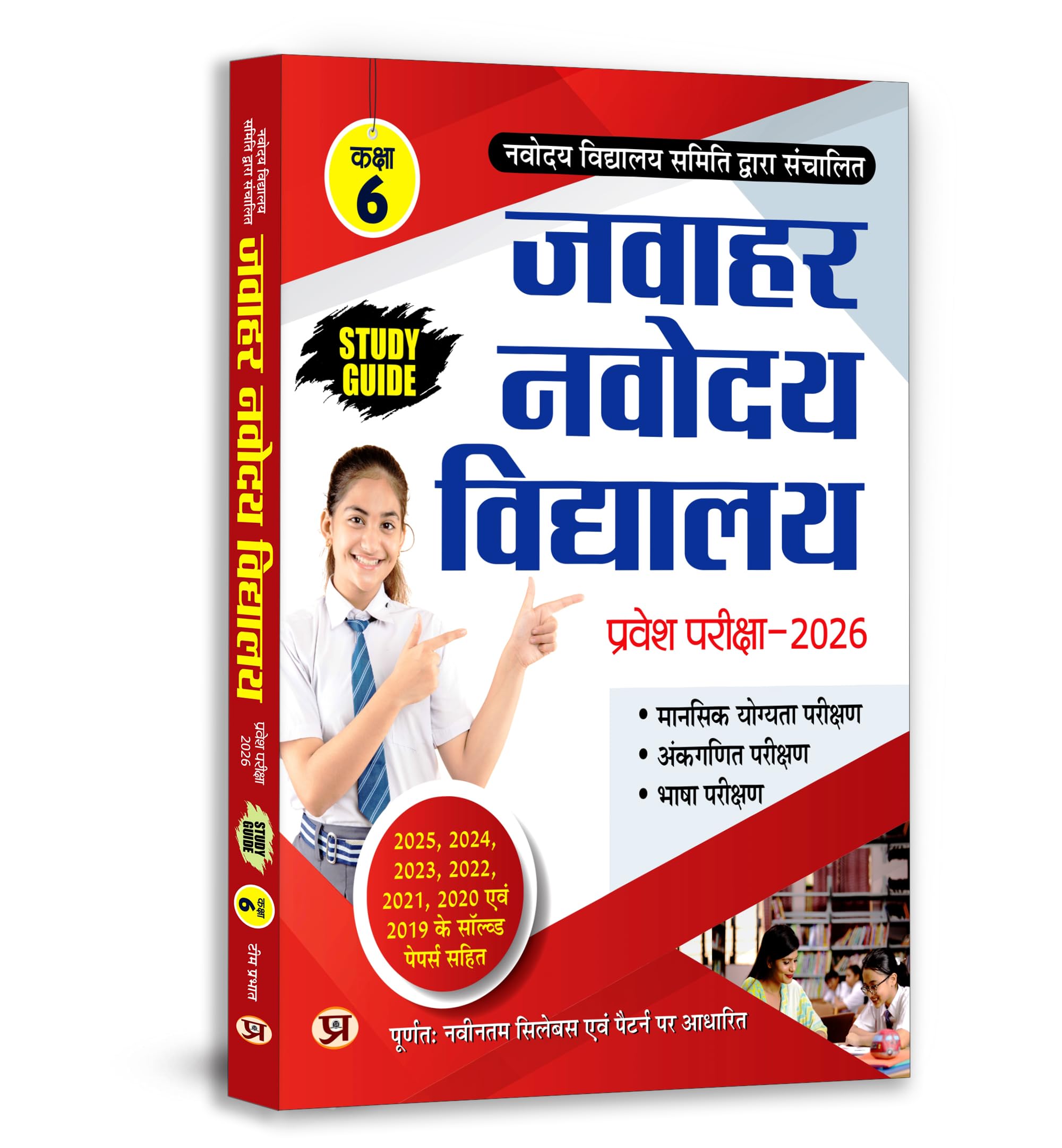 Jawahar Navodaya Vidyalaya Jnv Entrance Examination-2025 (Class-6) Study Guide With Solved Papers - Hindi
