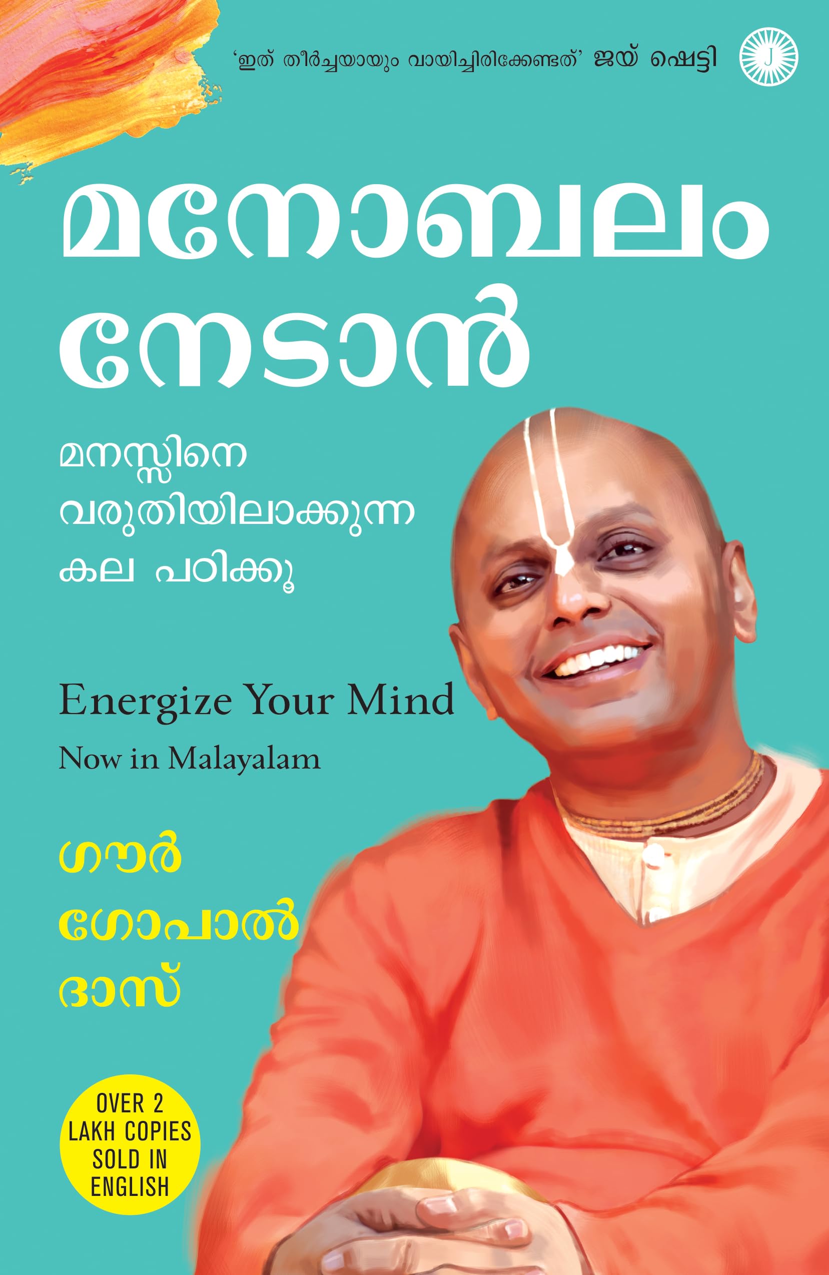 Energize Your Mind (Malayalam)