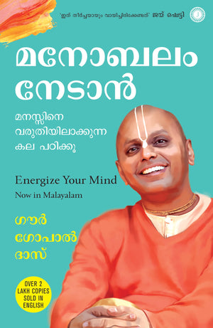 Energize Your Mind (Malayalam)