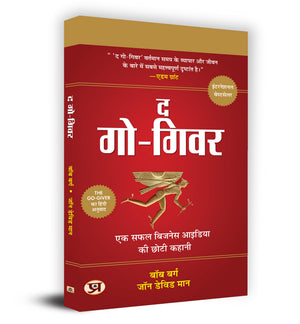 The Go-Giver (Hindi Translation Go-Giver: A Little Story About A Powerful Business Idea) Business Book: Big Ideas Simply Explained By Bob Burg & John David Mann In Hindi