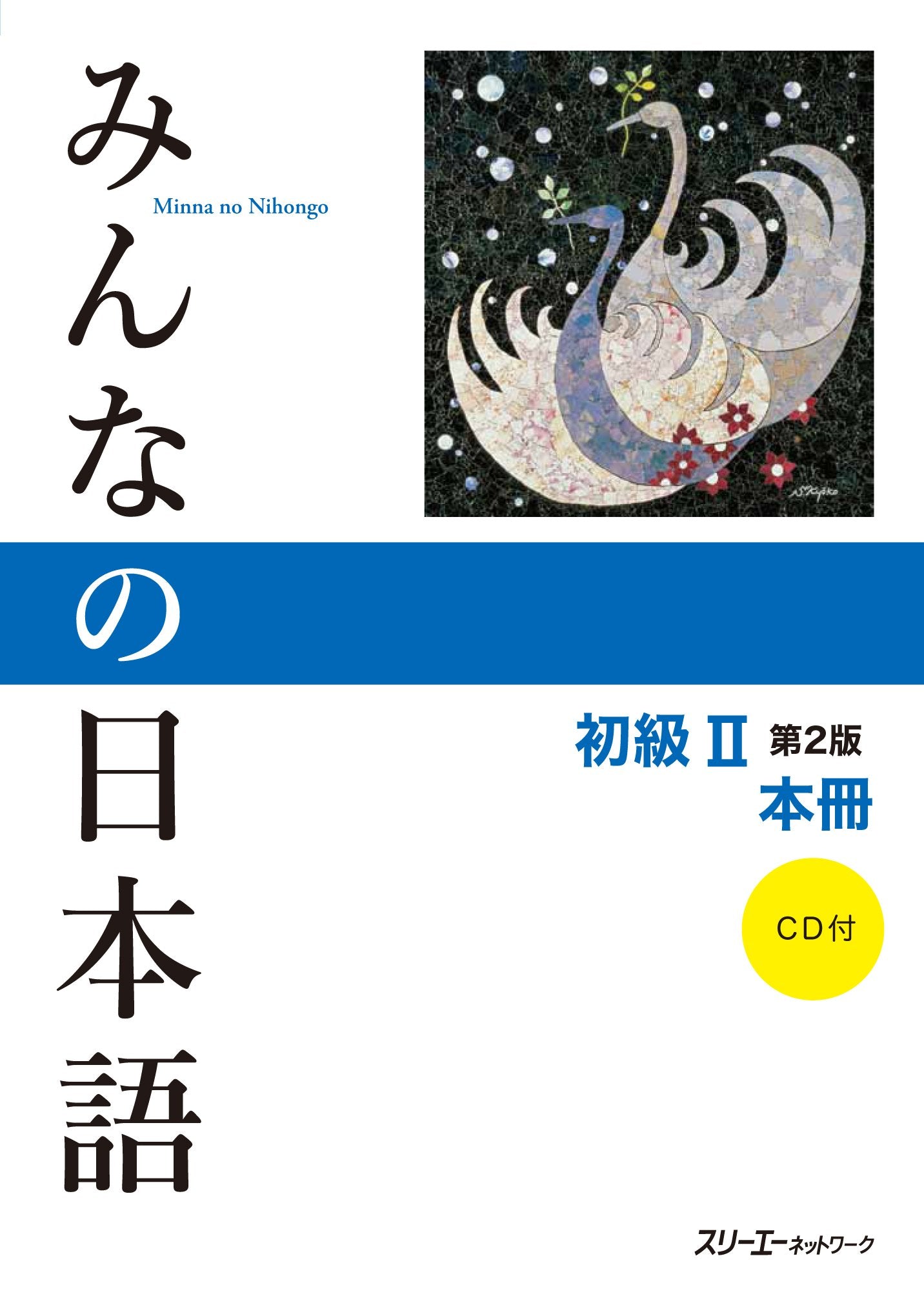Minna No Nihongo Ii Main Textbook  Second Edition (Japanese Edition)