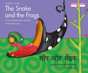 The Snake And The Frogs/Saanp Aur Medhak