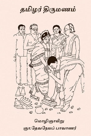 Tamilar Thirumanam (Tamil Edition),Used