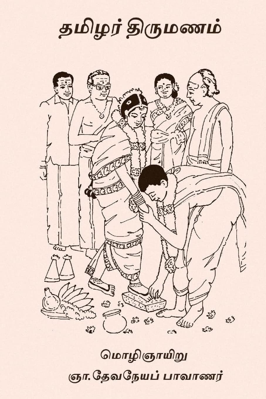 Tamilar Thirumanam (Tamil Edition),Used