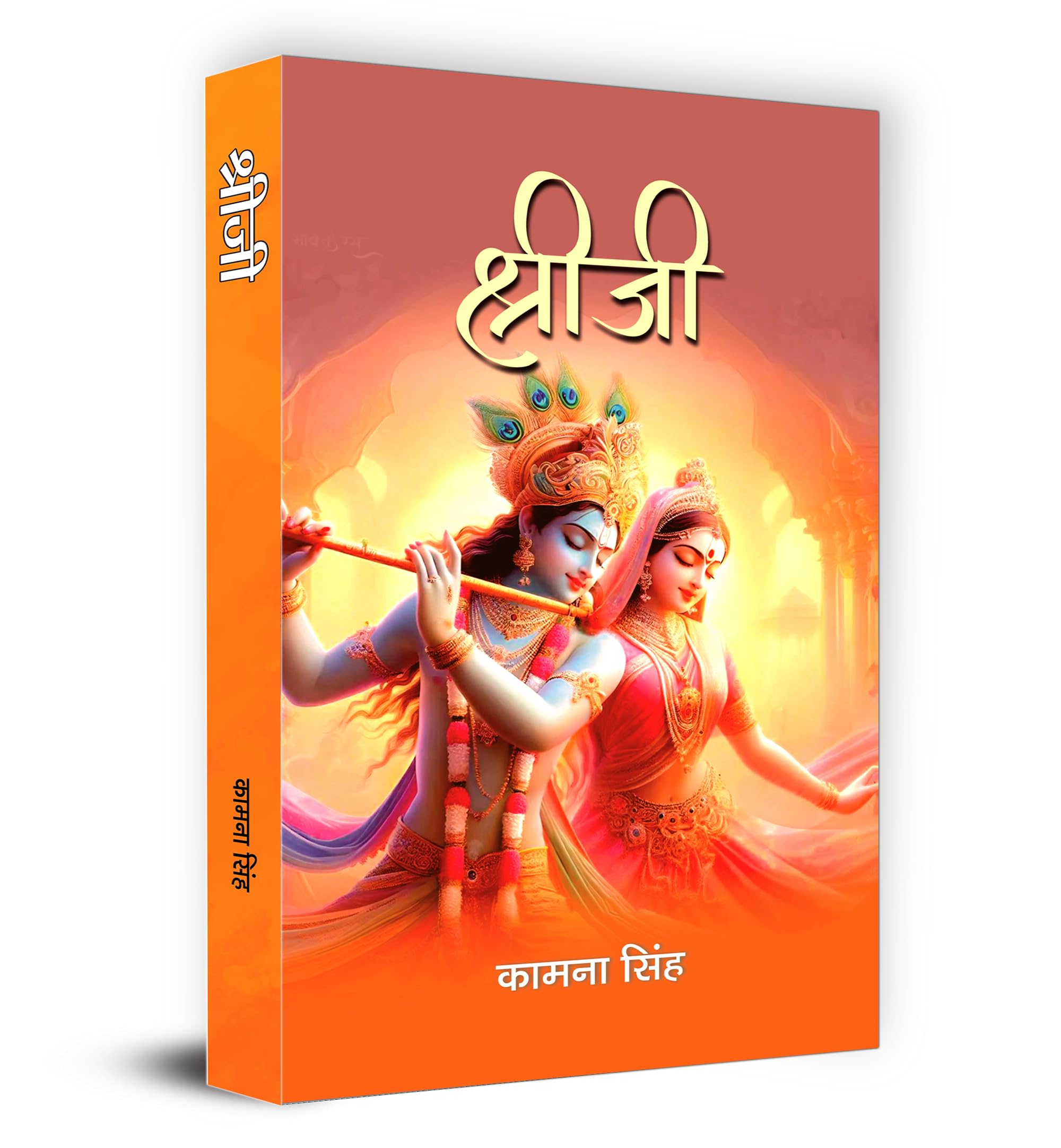 Shreeji  | Poems Book | Kamna Singh