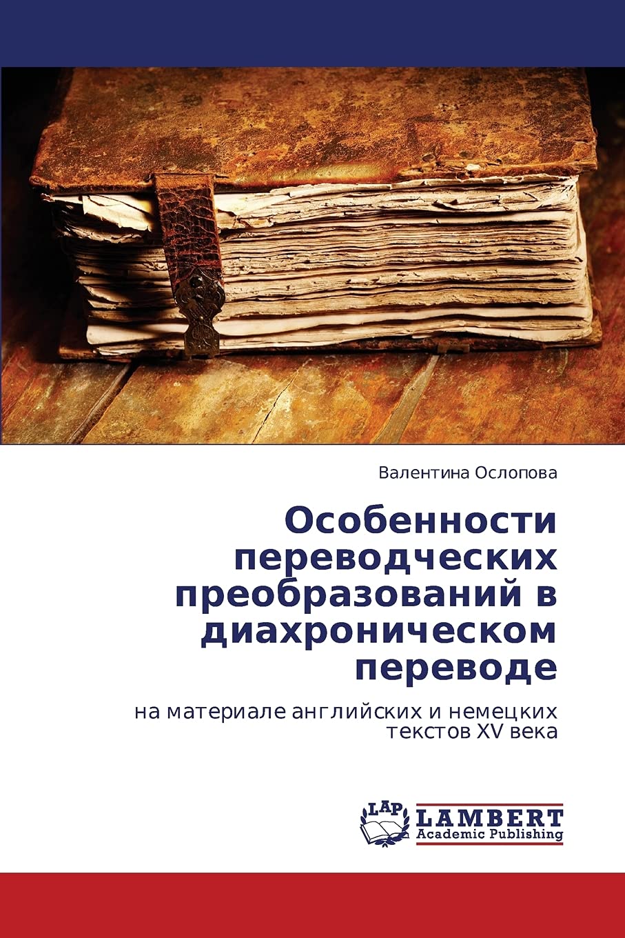 Osobennosti perevodcheskikh preobrazovaniy v diakhronicheskom perevode: na materiale angliyskikh i nemetskikh tekstov XV veka (R,Used