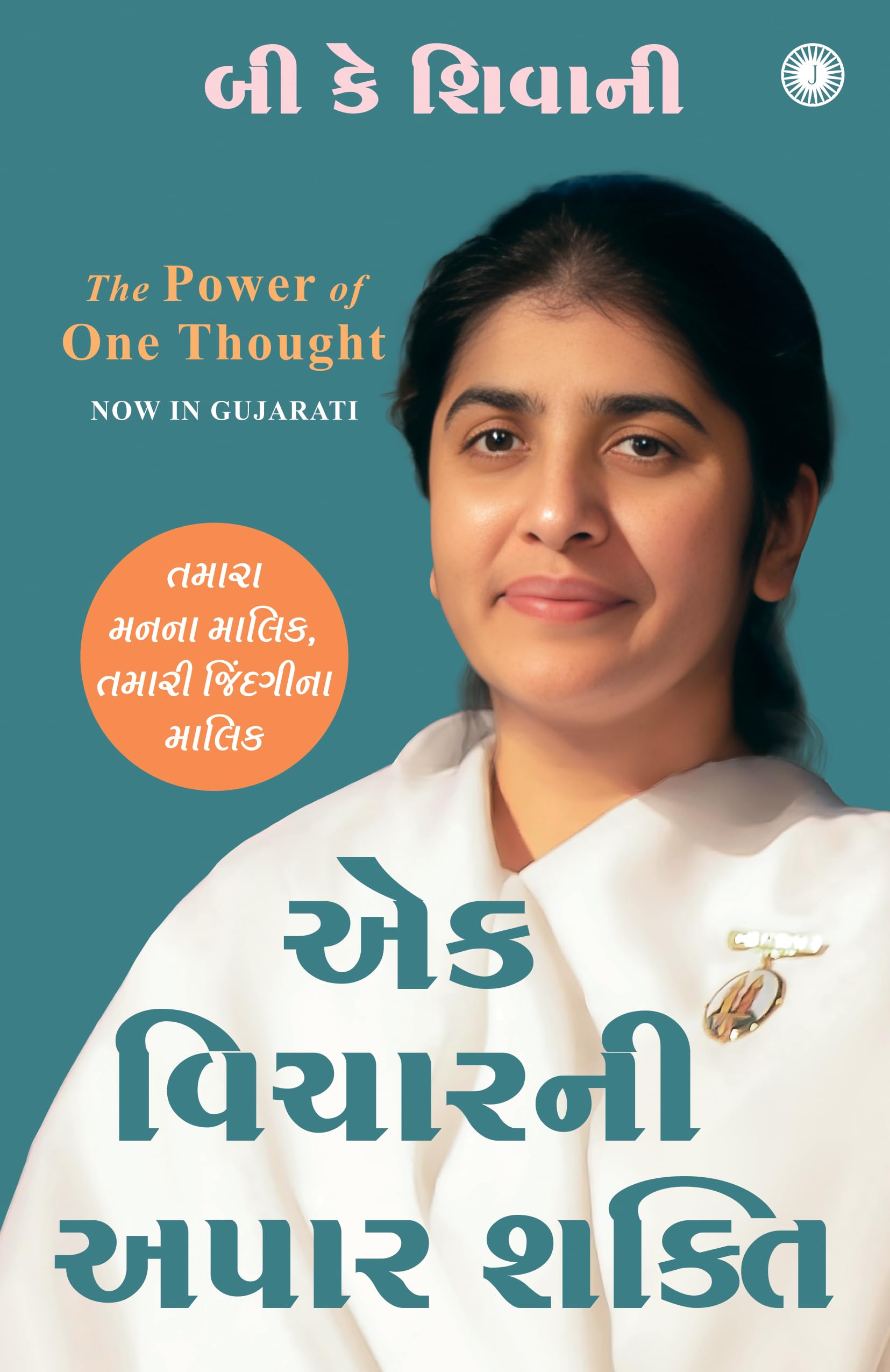 The Power Of One Thought (Gujarati)