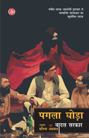 Pagla Ghora