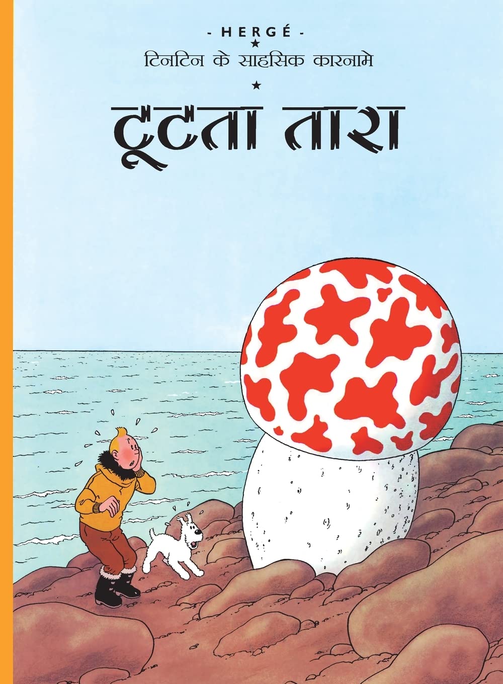 Tintin Tut-Ta Tara ( Hindi) Tintin The Shooting Star: Tintin In Hindi (Tintin Comics)