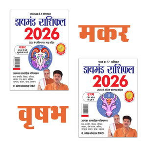 Diamond Rashifal 2026 In Hindi : Makar + Vrshabh | Horoscope Books In Hindi