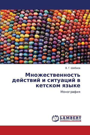 Mnozhestvennost' deystviy i situatsiy v ketskom yazyke: Monografiya (Russian Edition),Used