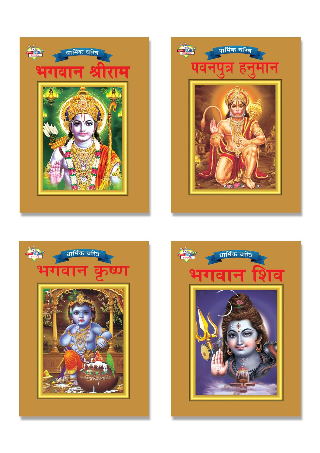 Mythology Tales In Marathi (Set Of 4 Books) Story Books For Kids In Marathi With Colourful Pictures : Rama | Hanuman | Shiva | Krishna