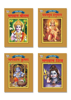 Mythology Tales In Marathi (Set Of 4 Books) Story Books For Kids In Marathi With Colourful Pictures : Rama | Hanuman | Shiva | Krishna