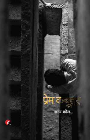 Prem Kabootar