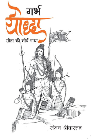 Garbh Yoddha (Hindi)