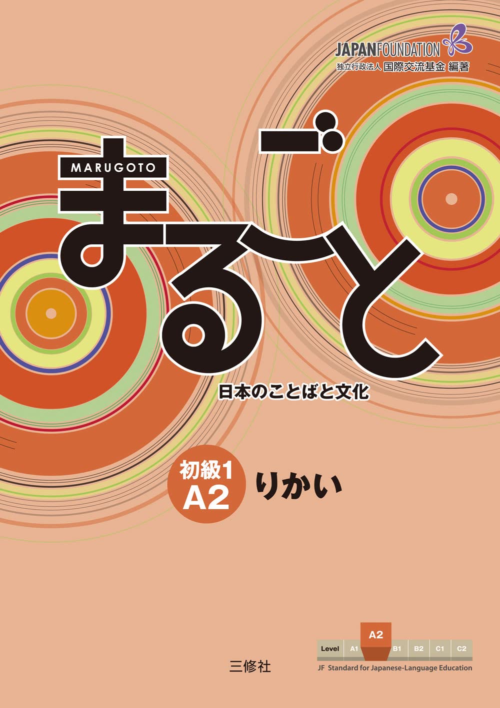 Marugoto: Japanese Language and Culture Elementary1 A2 Coursebook for Communicative Language Competences Rikai (Japanese Edition,New