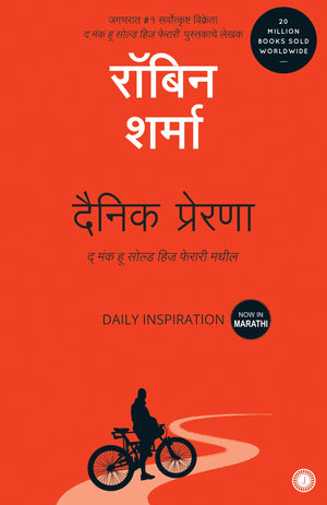 Daily Inspiration (Marathi)