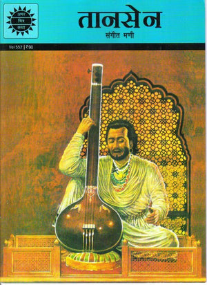 Tansen  (552) (Hindi)