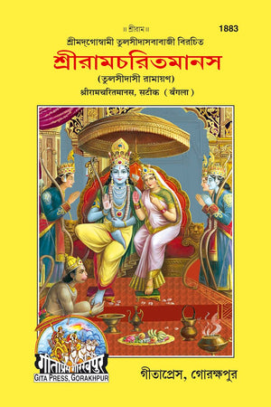 Ramcharitmansa - ( 1883 )