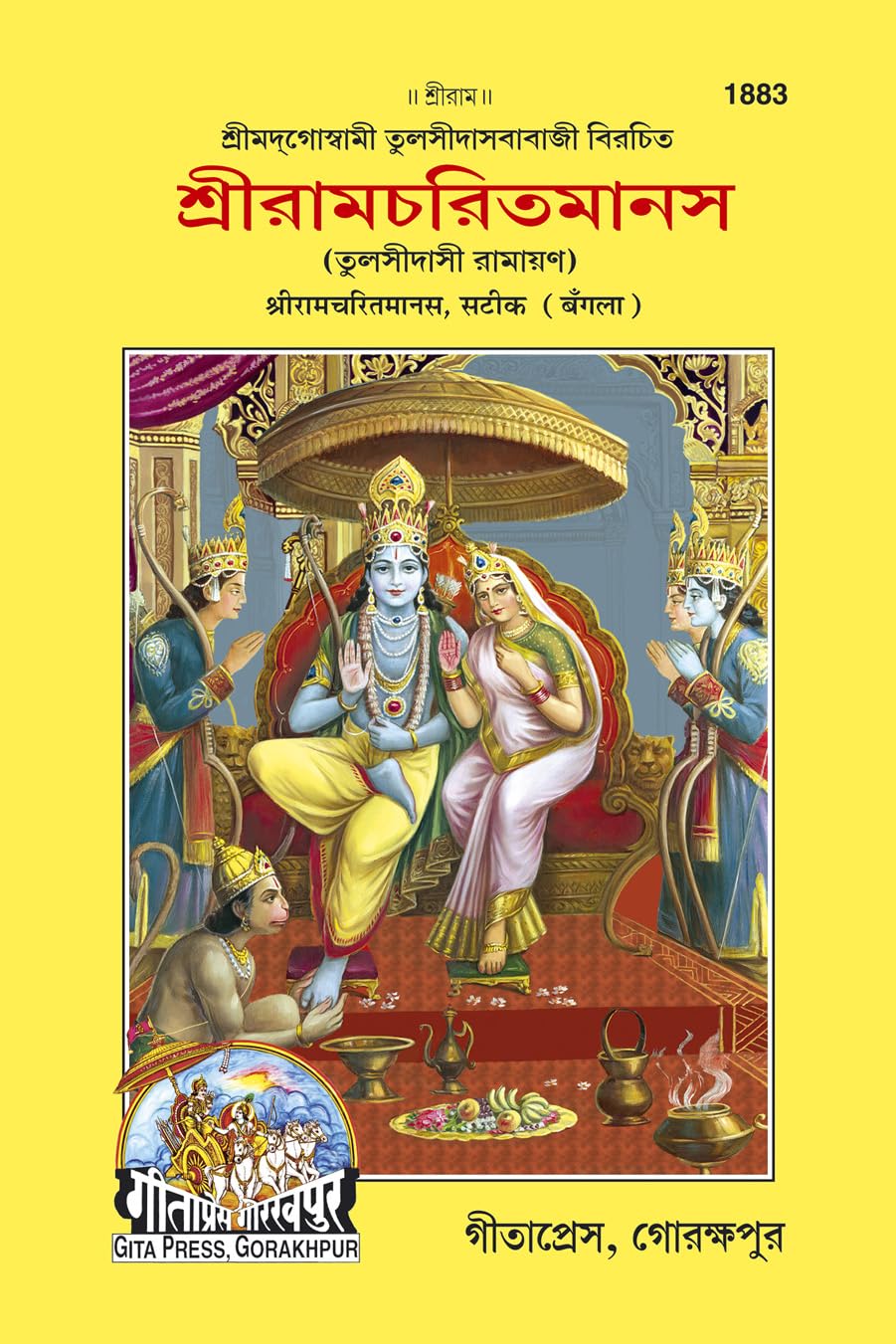Ramcharitmansa - ( 1883 )