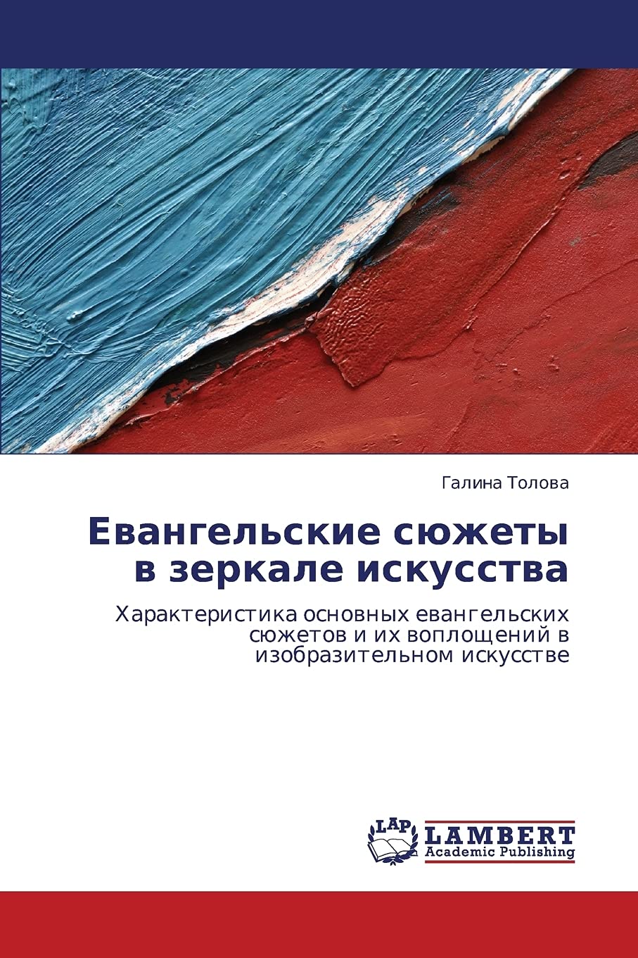 Evangel'skie syuzhety v zerkale iskusstva: Kharakteristika osnovnykh evangel'skikh syuzhetov i ikh voploshcheniy v izobrazitel'n,Used