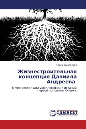 Zhiznestroitel'naya kontseptsiya Daniila Andreeva.: V kontekste kul'turfilosofskikh iskaniy pervoy poloviny XX veka. (Russian Ed,Used