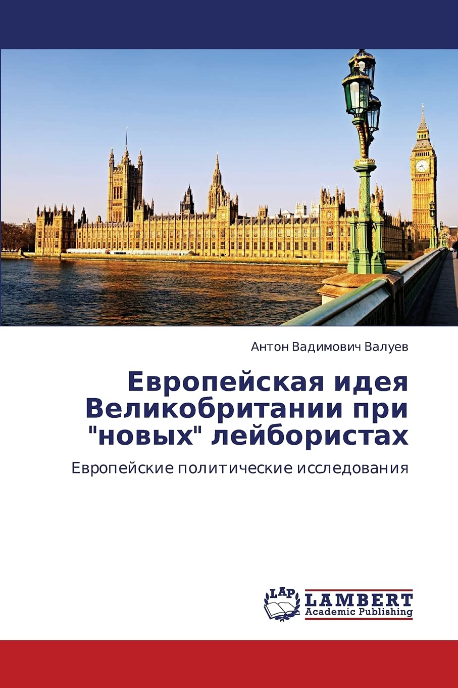 Evropeyskaya ideya Velikobritanii pri 