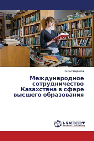Mezhdunarodnoe sotrudnichestvo Kazakhstana v sfere vysshego obrazovaniya (Russian Edition),Used