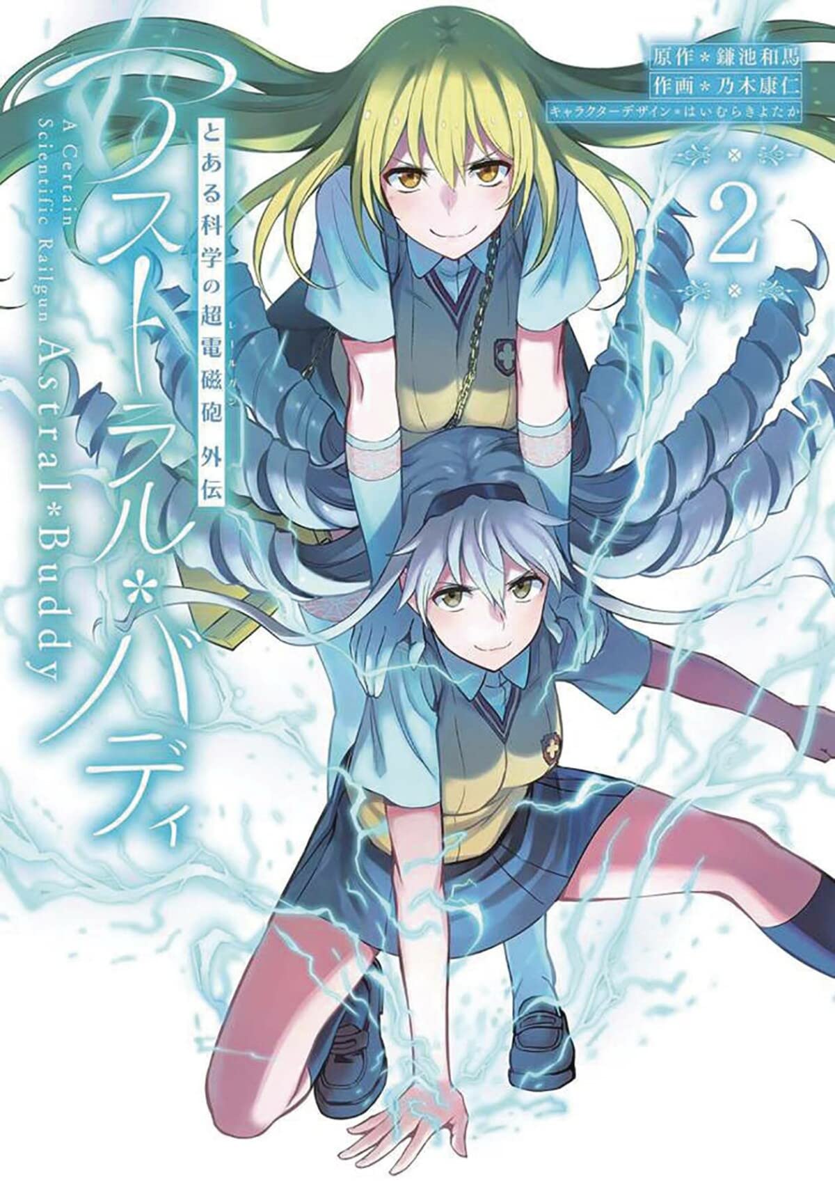 A Certain Scientific Railgun: Astral Buddy Vol. 2,Used