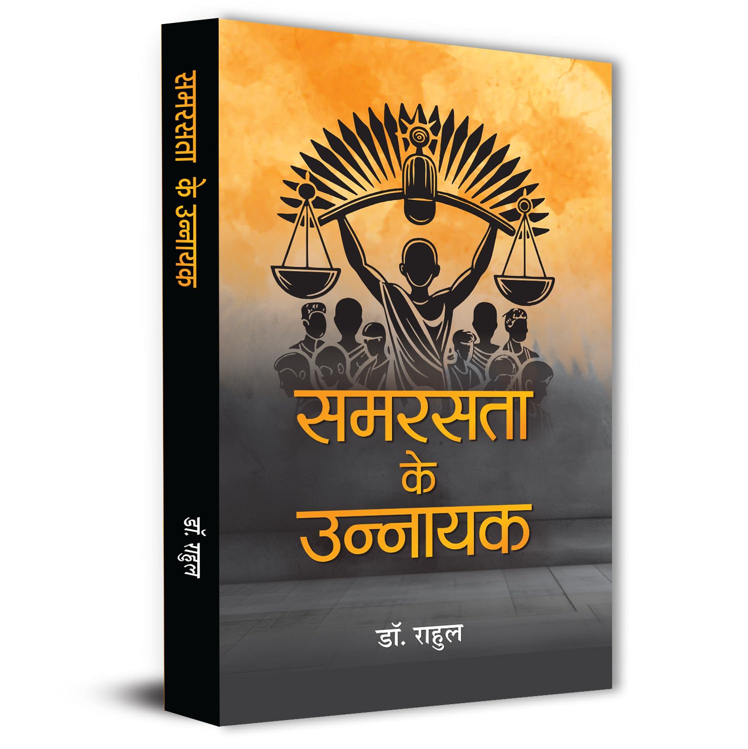 Samrasta Ke Unnayak