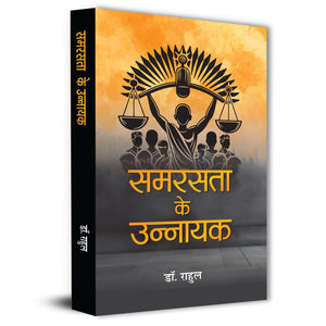 Samrasta Ke Unnayak