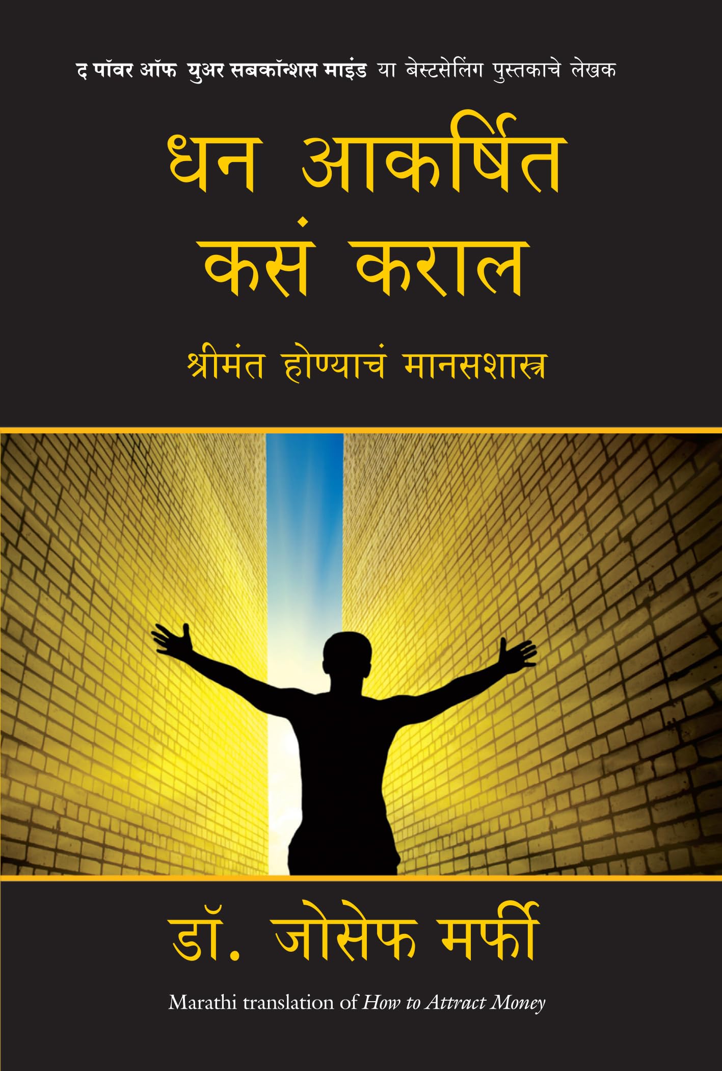 How To Attract Money (Marathi)