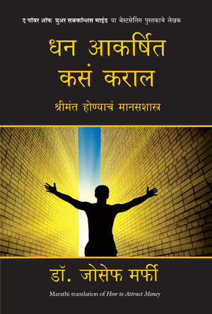How To Attract Money (Marathi)