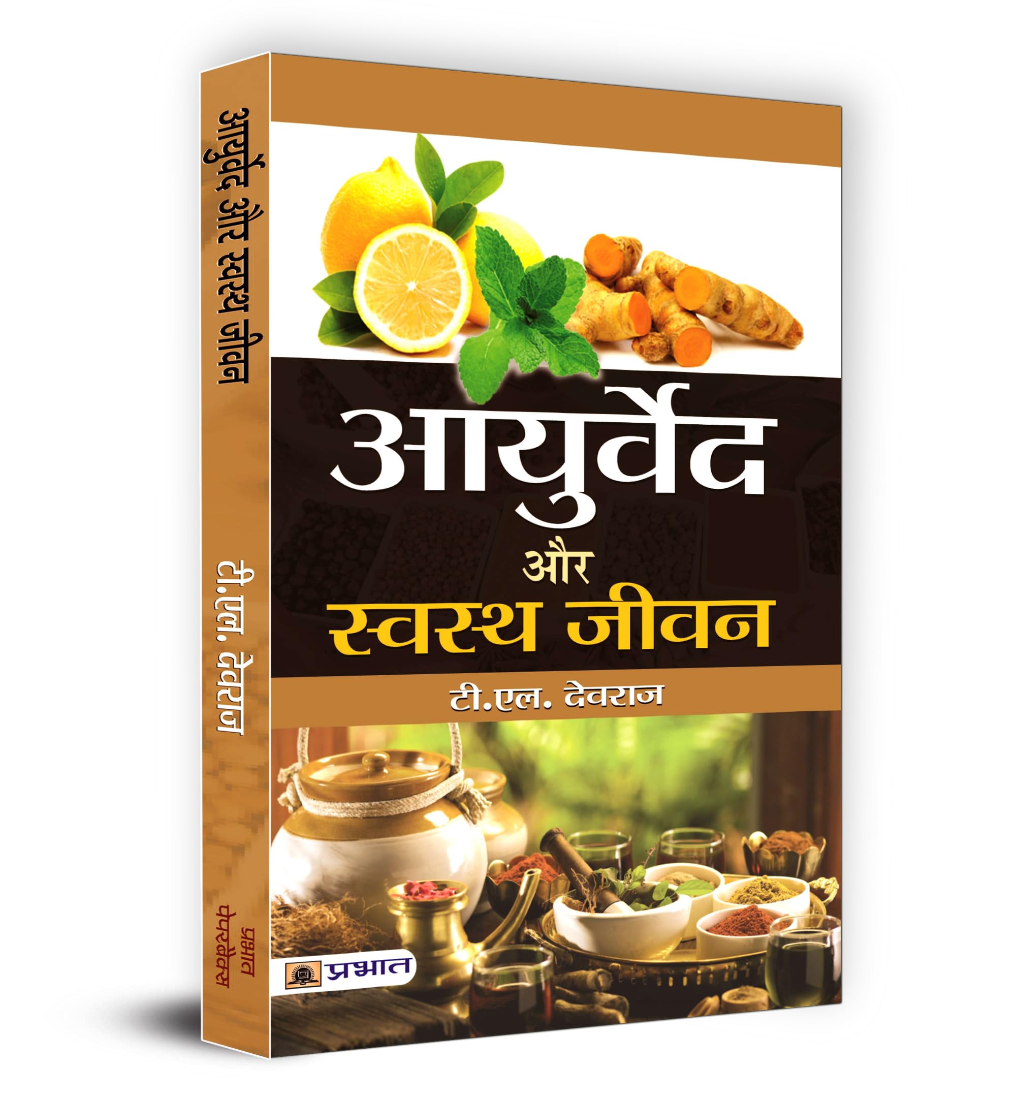 Ayurveda Aur Swastha Jeevan