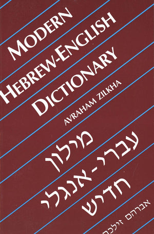 Modern Hebrewenglish Dictionary (Yale Language Series),New