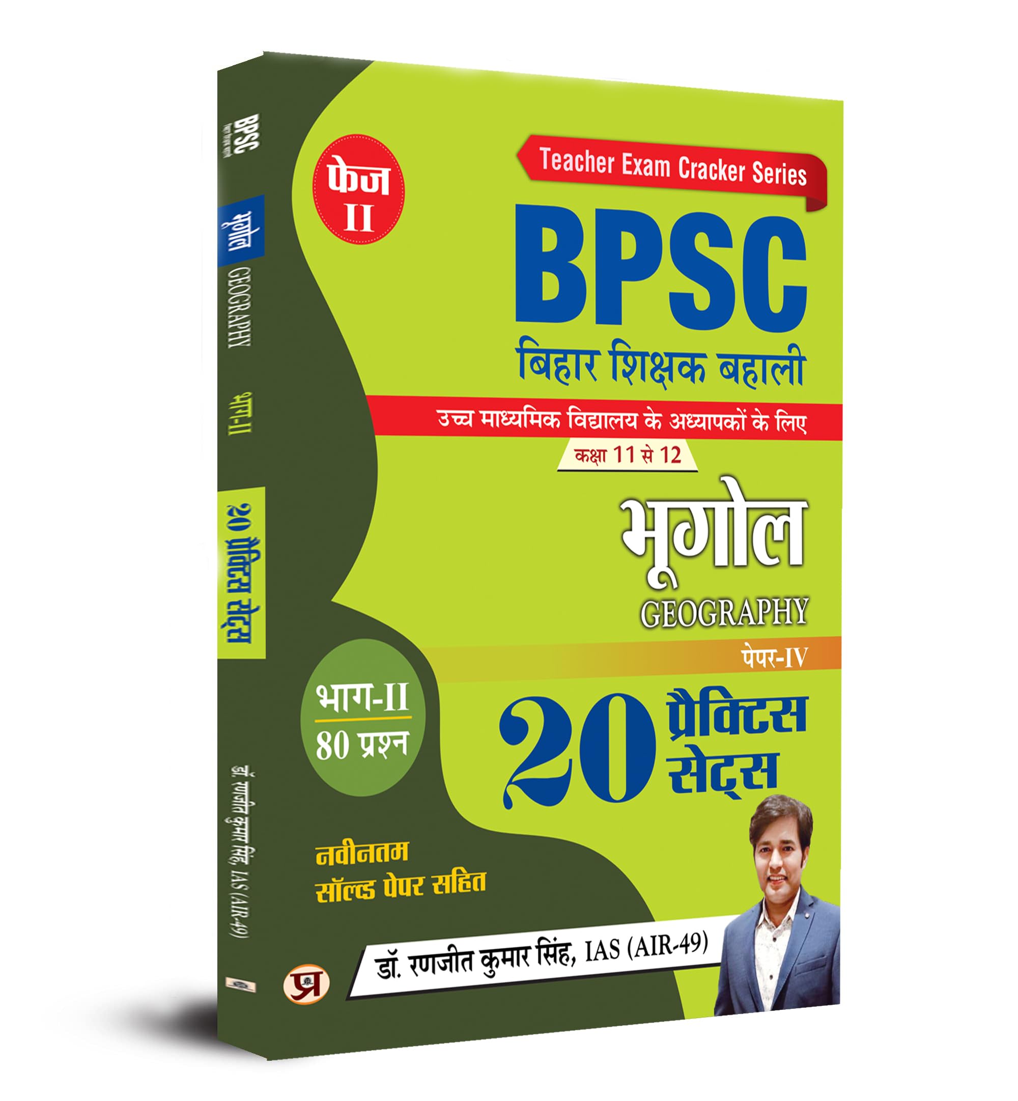 Bpsc Bihar Shikshak Bahali Teacher Recruitment Class 11 To 12 Bhugol Geography 20 Practice Sets- Book In Hindi