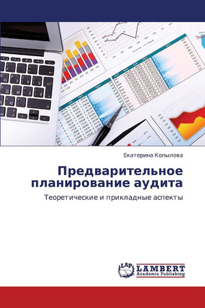 Predvaritel'noe planirovanie audita: Teoreticheskie i prikladnye aspekty (Russian Edition),Used