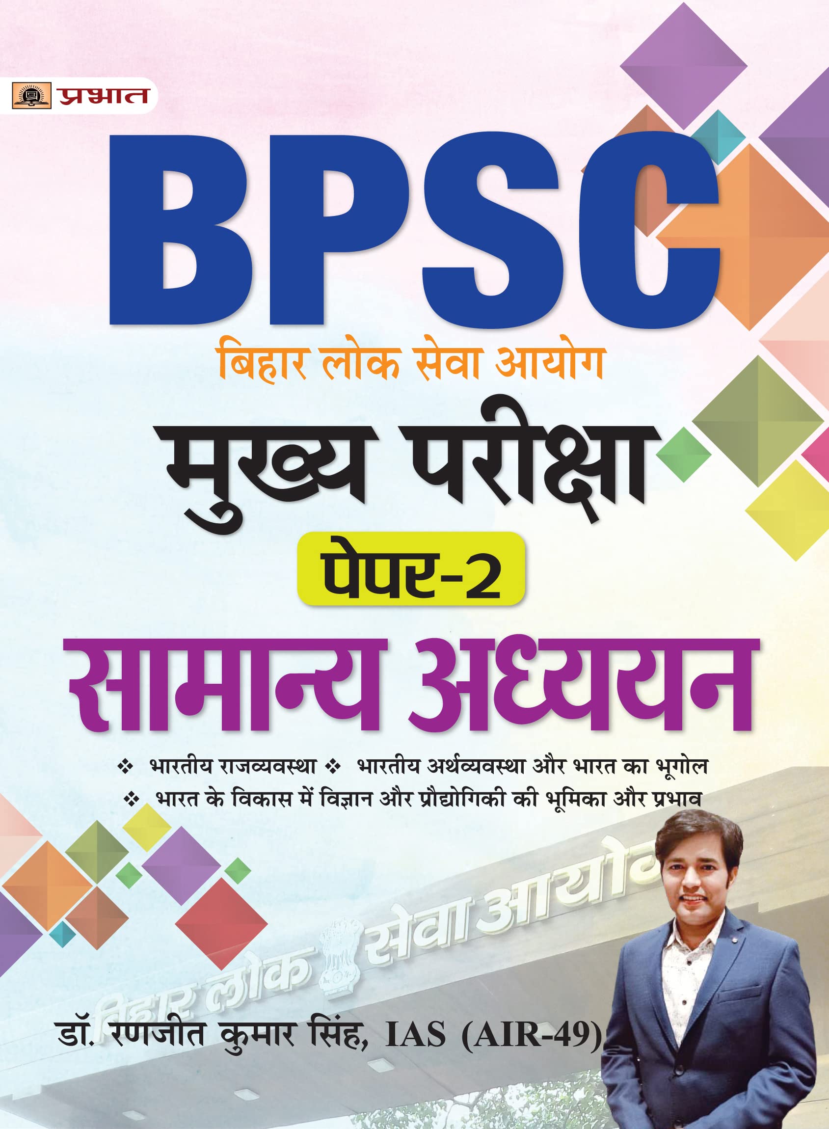Bpsc General Studies Mains Exam Paper-Ii Guide In Hindi