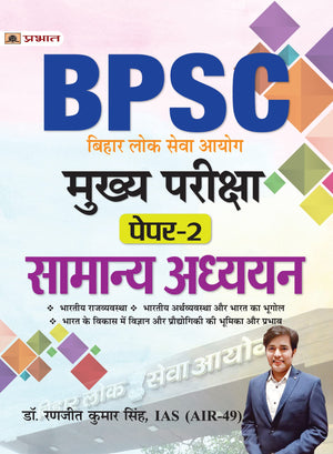 Bpsc General Studies Mains Exam Paper-Ii Guide In Hindi