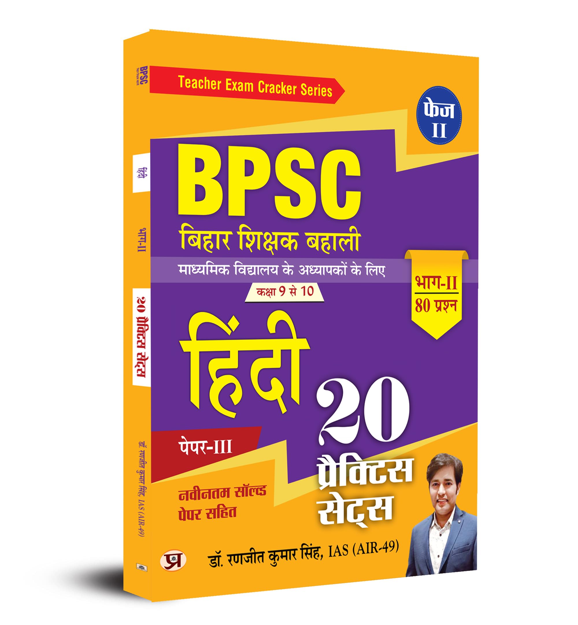 Bpsc Bihar Shikshak Bahali Class 9 To 10 Hindi 20 Practice Sets