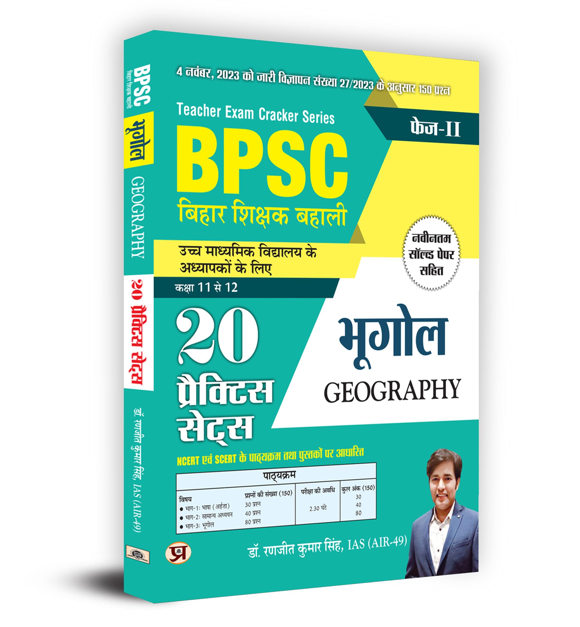 Bpsc Bihar Shikshak Bahali Teacher Recruitment Class 11 To 12 Bhugol 20 Practice Sets In Hindi | Based On Ncert/Scert Syllabus